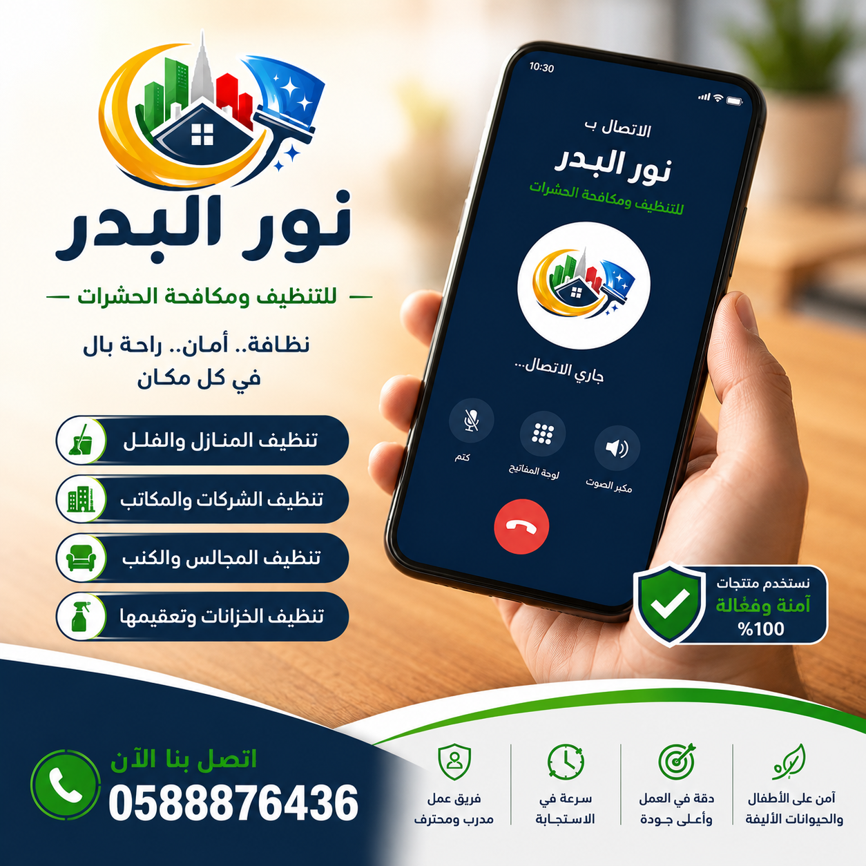 نور البدر لمكافحة الحشرات